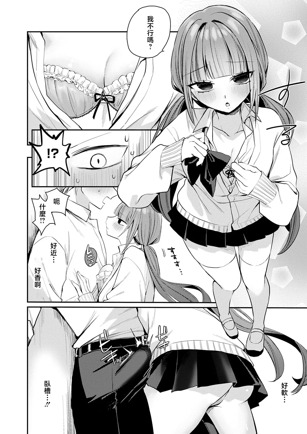 ヒロアキ_きっと、_彼女が好きだから~ page 6 full