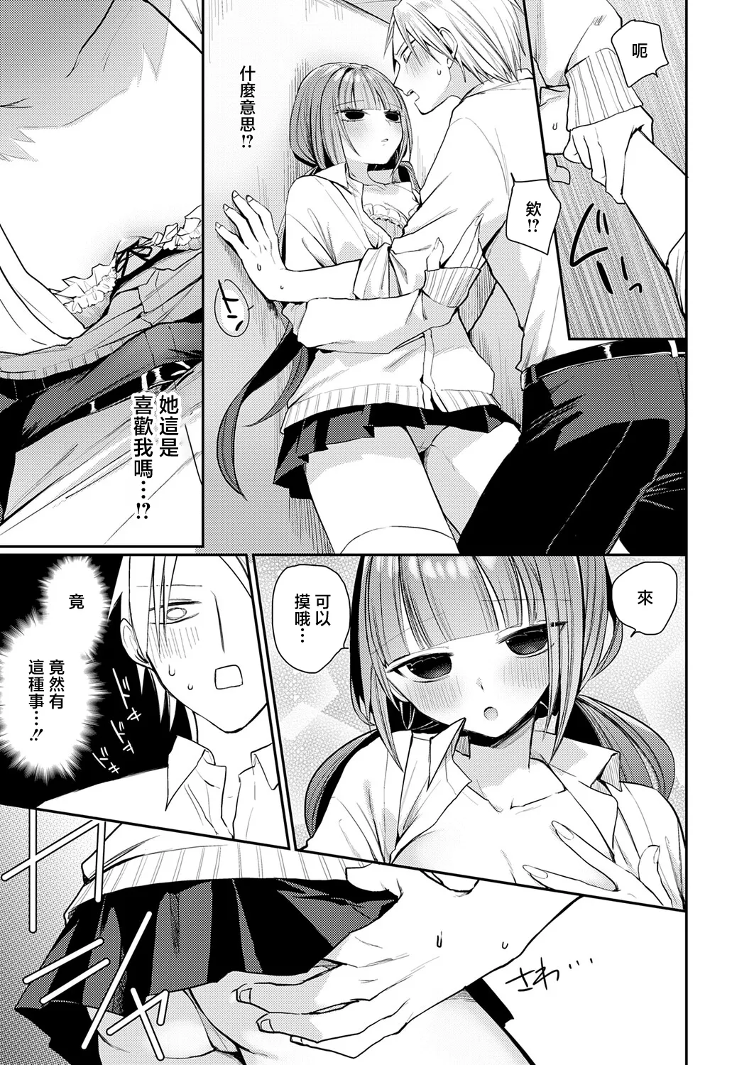 ヒロアキ_きっと、_彼女が好きだから~ page 7 full