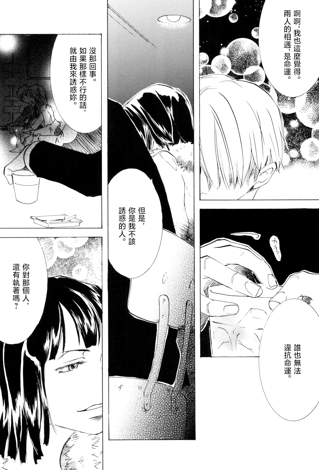 浮気は本気の始まり page 5 full
