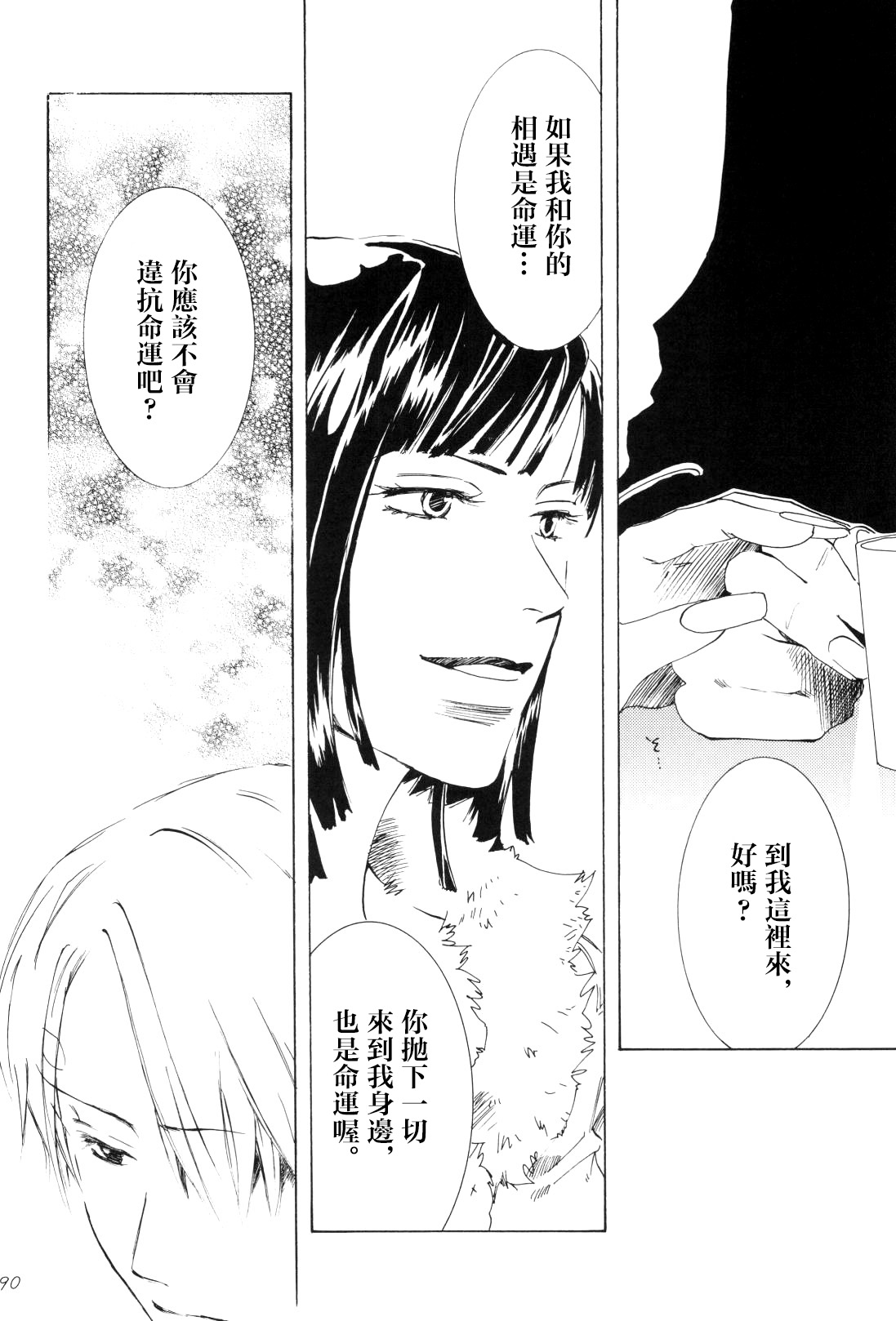 浮気は本気の始まり page 7 full