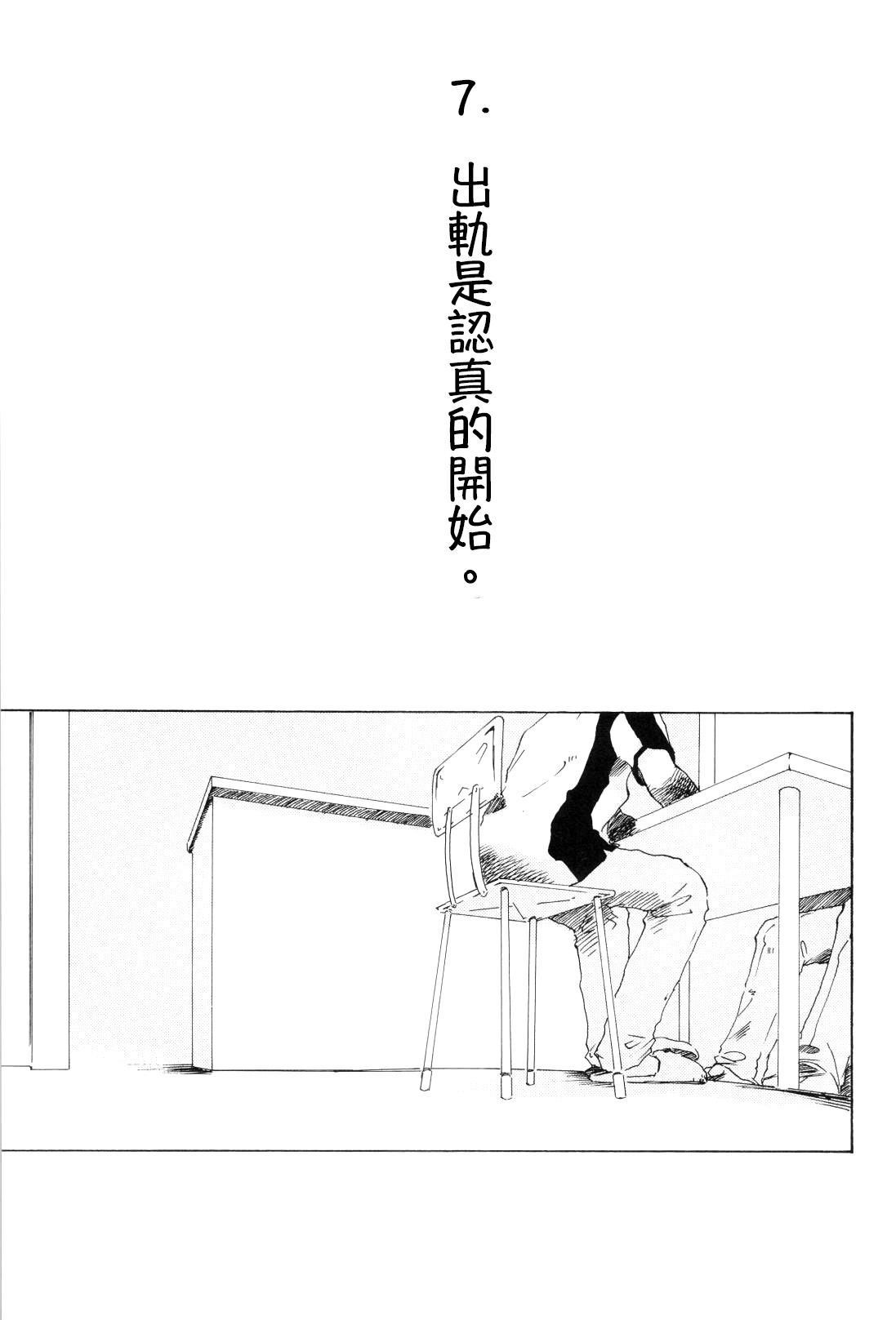 浮気は本気の始まり page 8 full