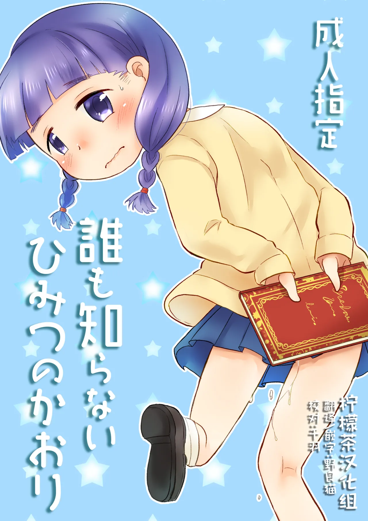 Dare mo Shiranai Himitsu no Kaori page 1 full