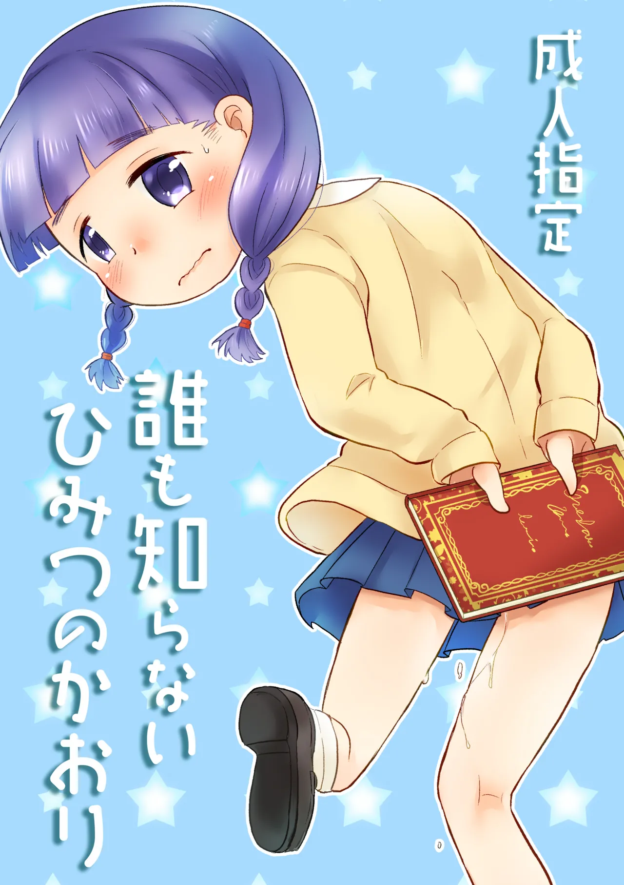 Dare mo Shiranai Himitsu no Kaori page 2 full