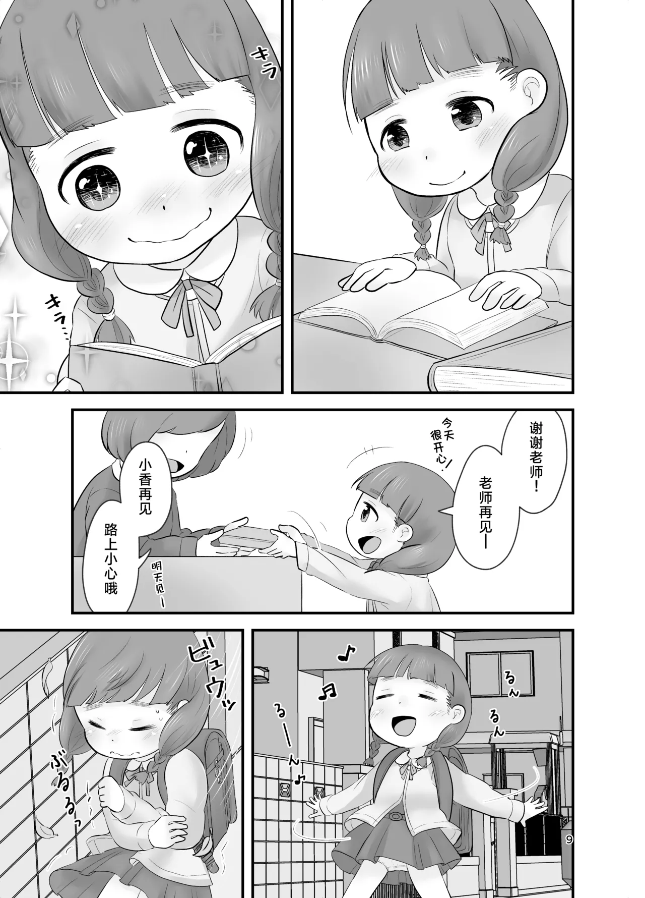 Dare mo Shiranai Himitsu no Kaori page 9 full