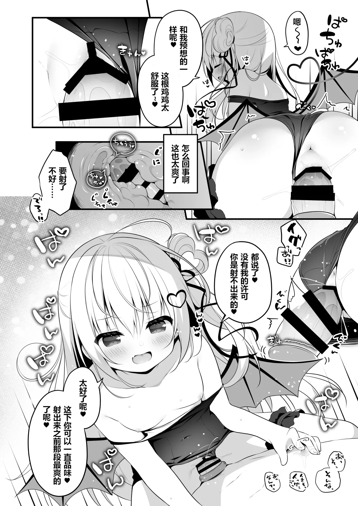 Chiisai Succubus ni Shiboritorareru Dake | 只是被身材娇小的魅魔给吃干抹净了的故事 page 4 full