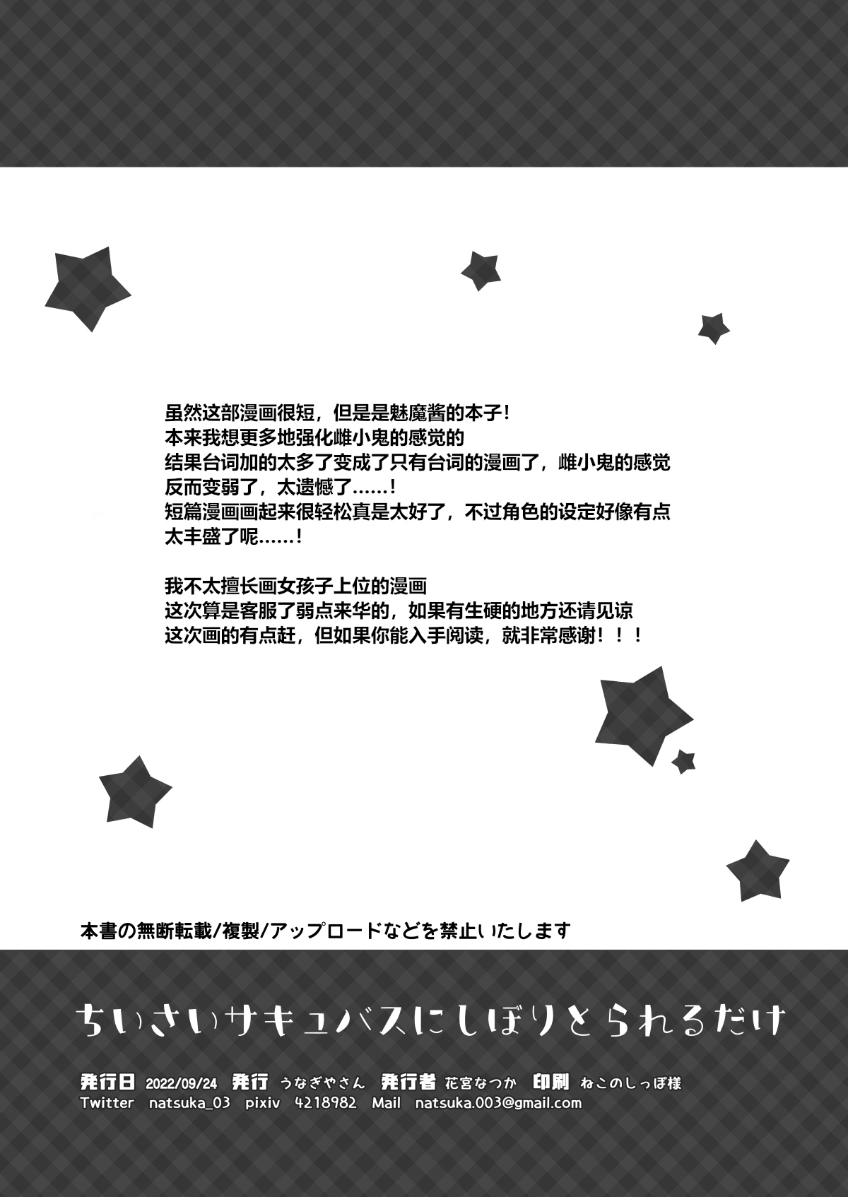 Chiisai Succubus ni Shiboritorareru Dake | 只是被身材娇小的魅魔给吃干抹净了的故事 page 8 full