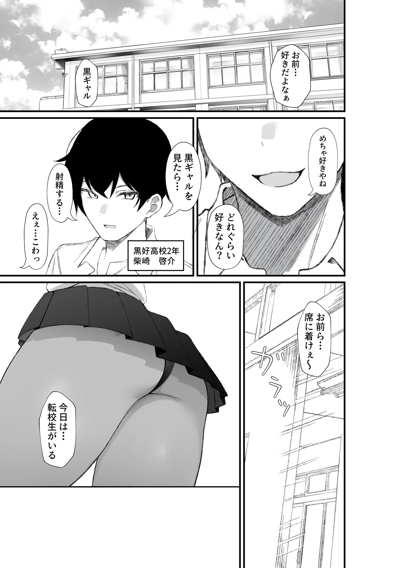 転校してきた黒ギャルを見て、射精したのがバレました page 2 full