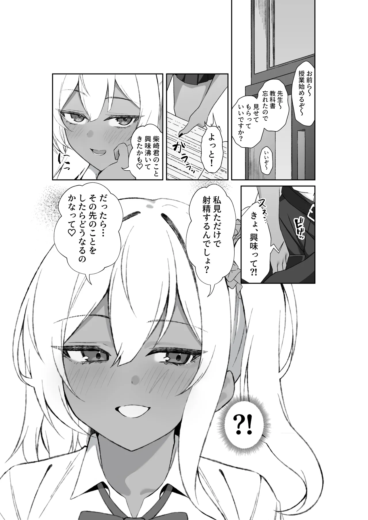 転校してきた黒ギャルを見て、射精したのがバレました page 7 full