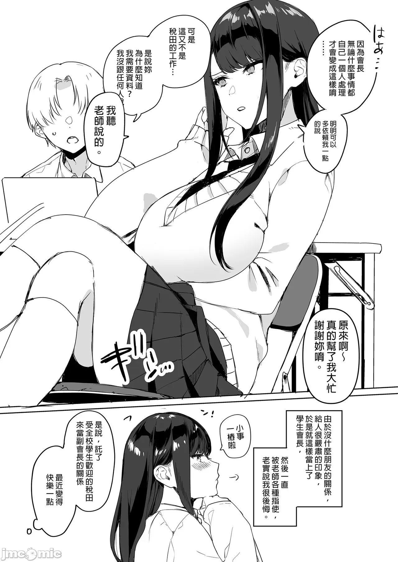 クール系アホの後輩に迫られたので、仕方なく性教育する話｜被迫對冰山系的笨蛋後輩實行性教育 page 4 full