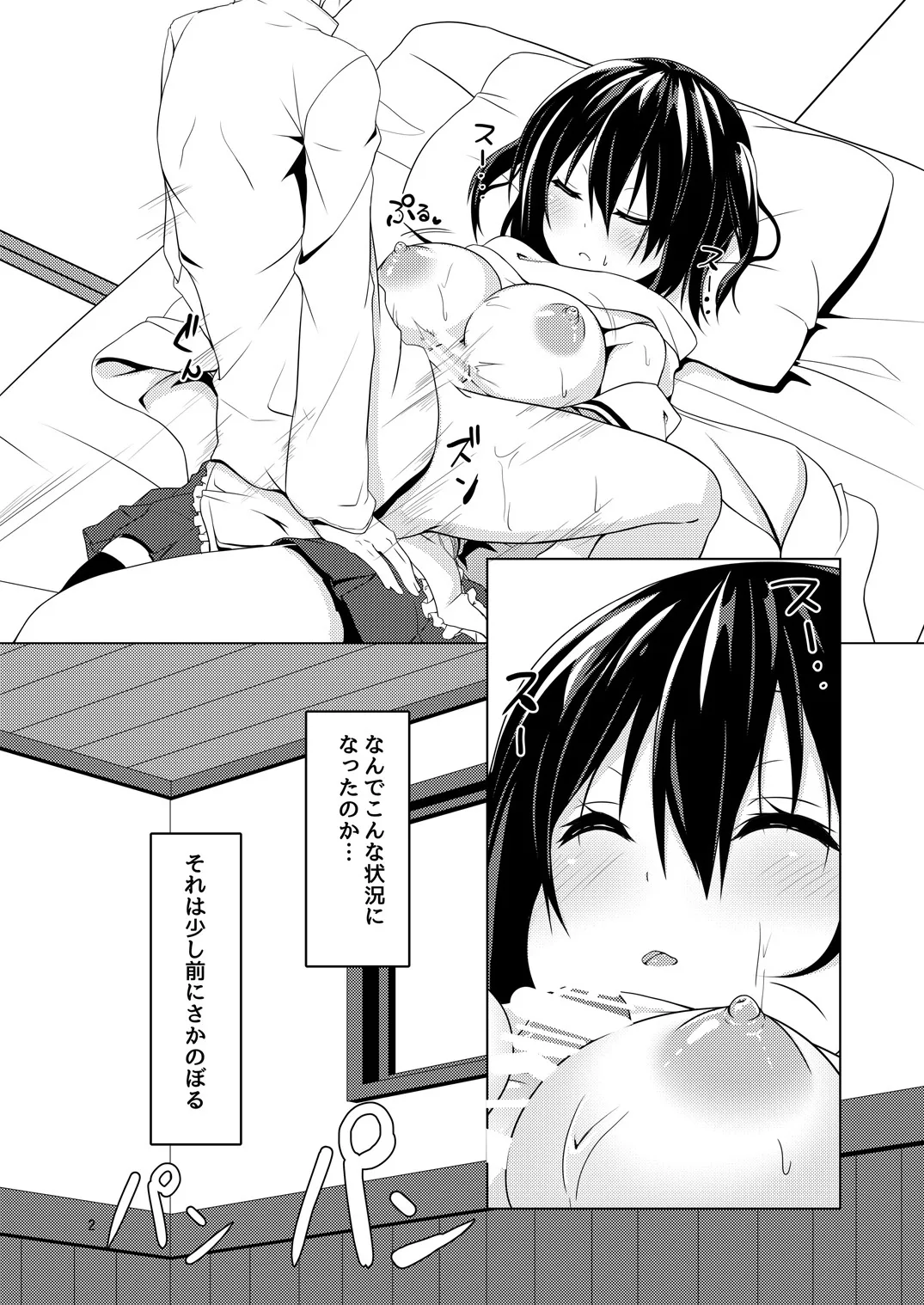 Yasen wa Yoru to wa Kagiranai! page 4 full