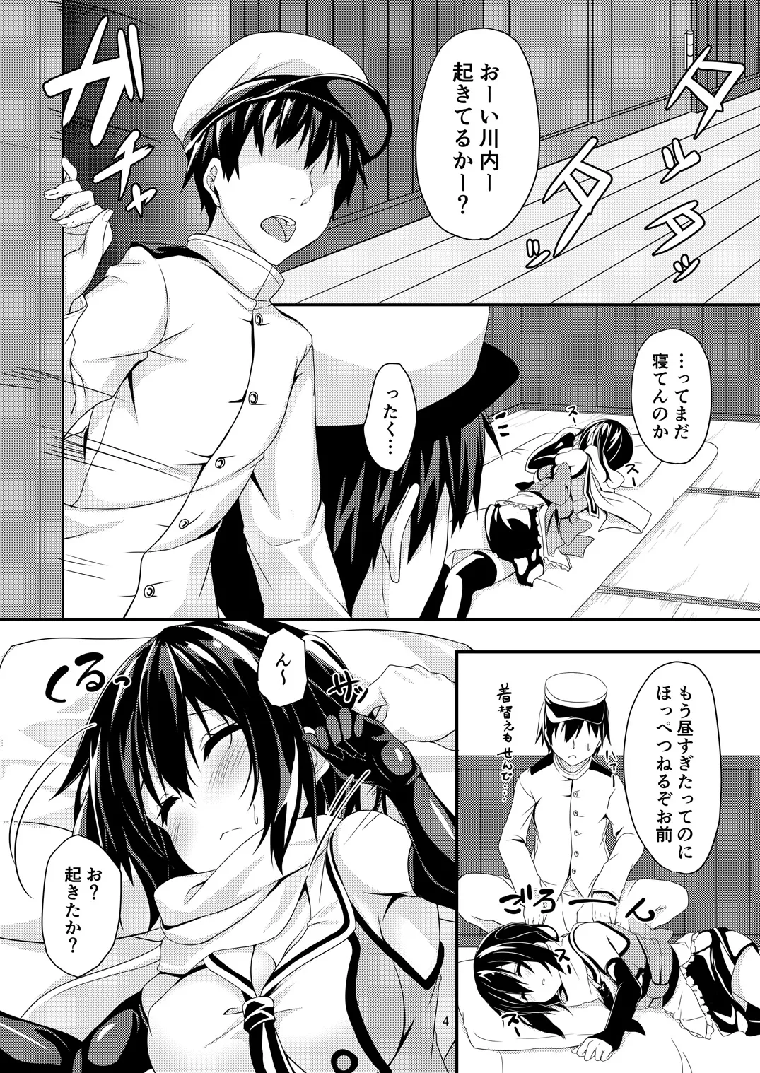 Yasen wa Yoru to wa Kagiranai! page 6 full
