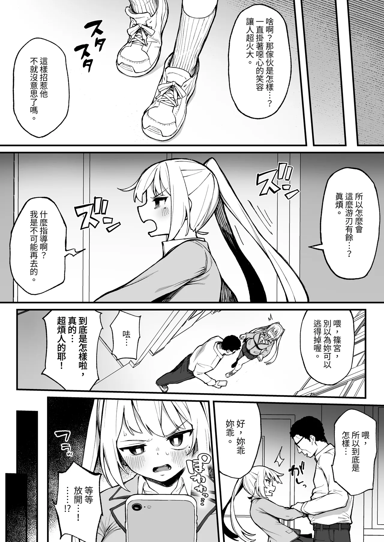 Saimin Seichoukyou | 催●性指令 page 6 full