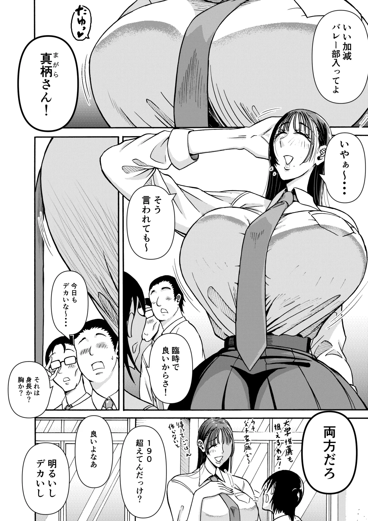 パパのこと食べる、ね？〜すくすく育った義理の娘が、メスとして襲ってくる件〜 page 5 full