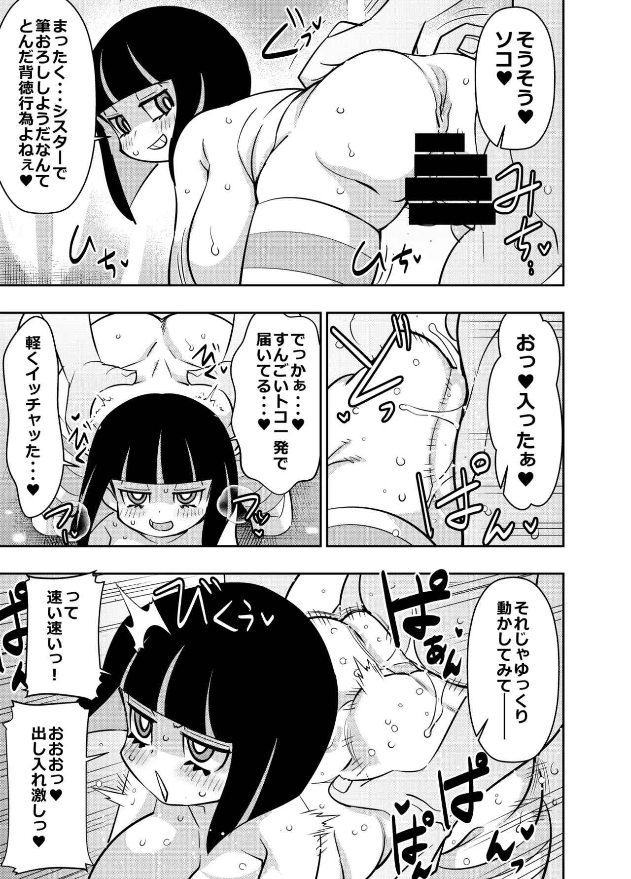 skebご依頼未発表 ストッキング page 3 full