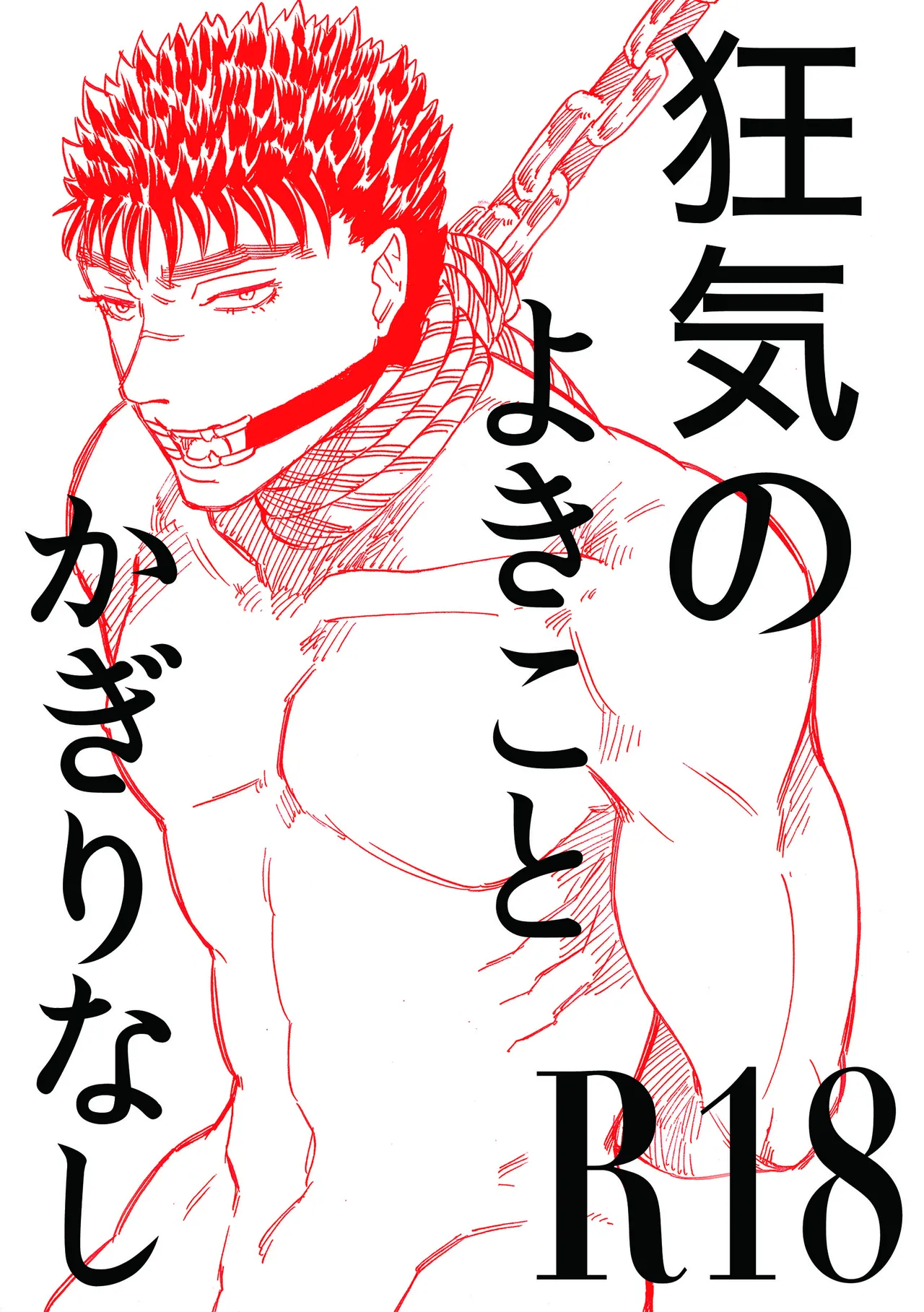 Kyouji no yokikoto kagiri nashi page 1 full