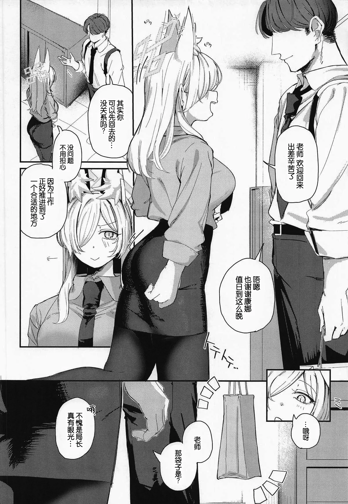 Okurimono no Tsukaikata｜礼物的用法 page 4 full