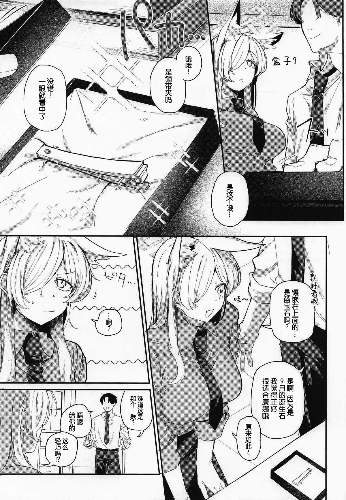 Okurimono no Tsukaikata｜礼物的用法 page 5 full