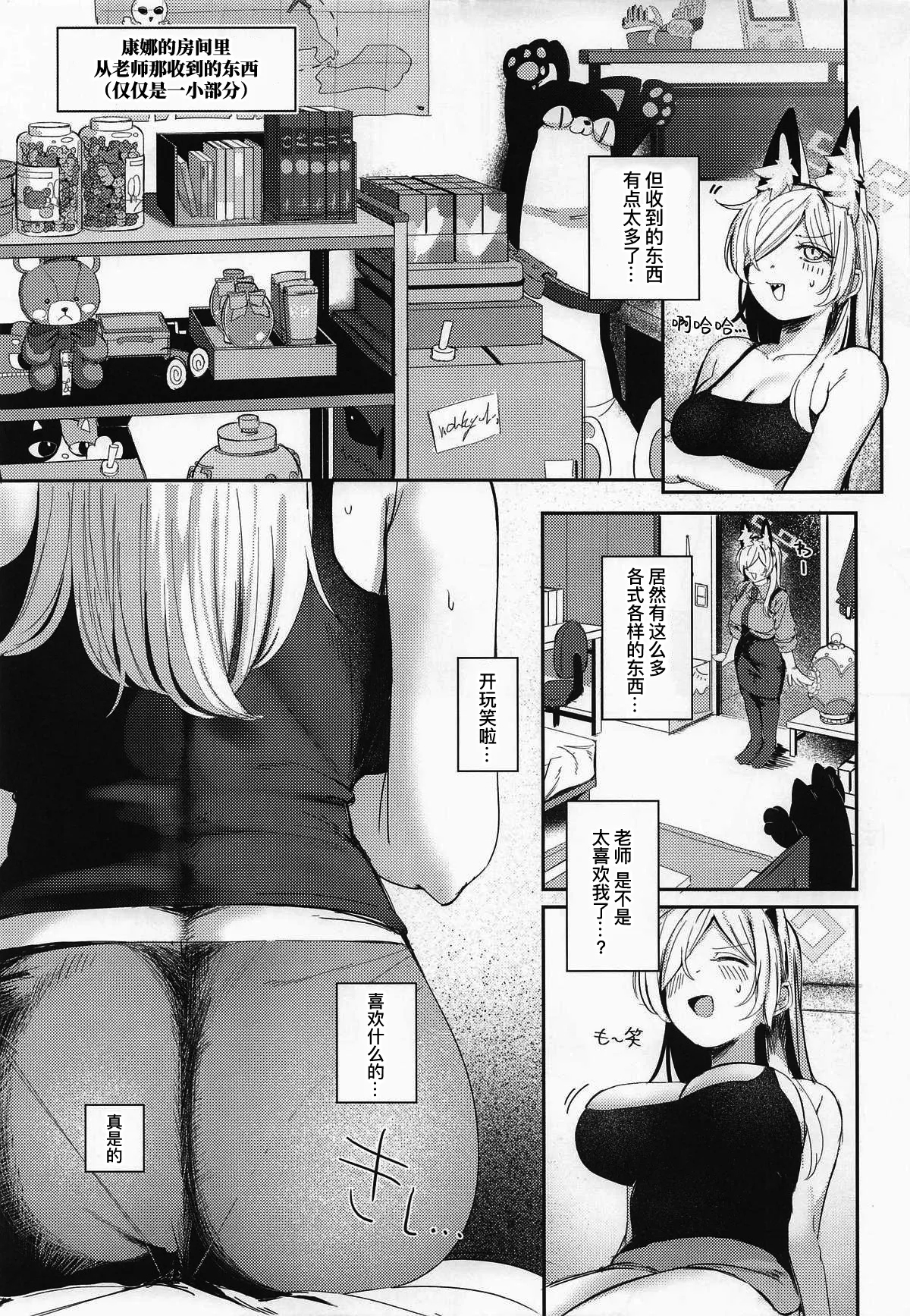 Okurimono no Tsukaikata｜礼物的用法 page 9 full