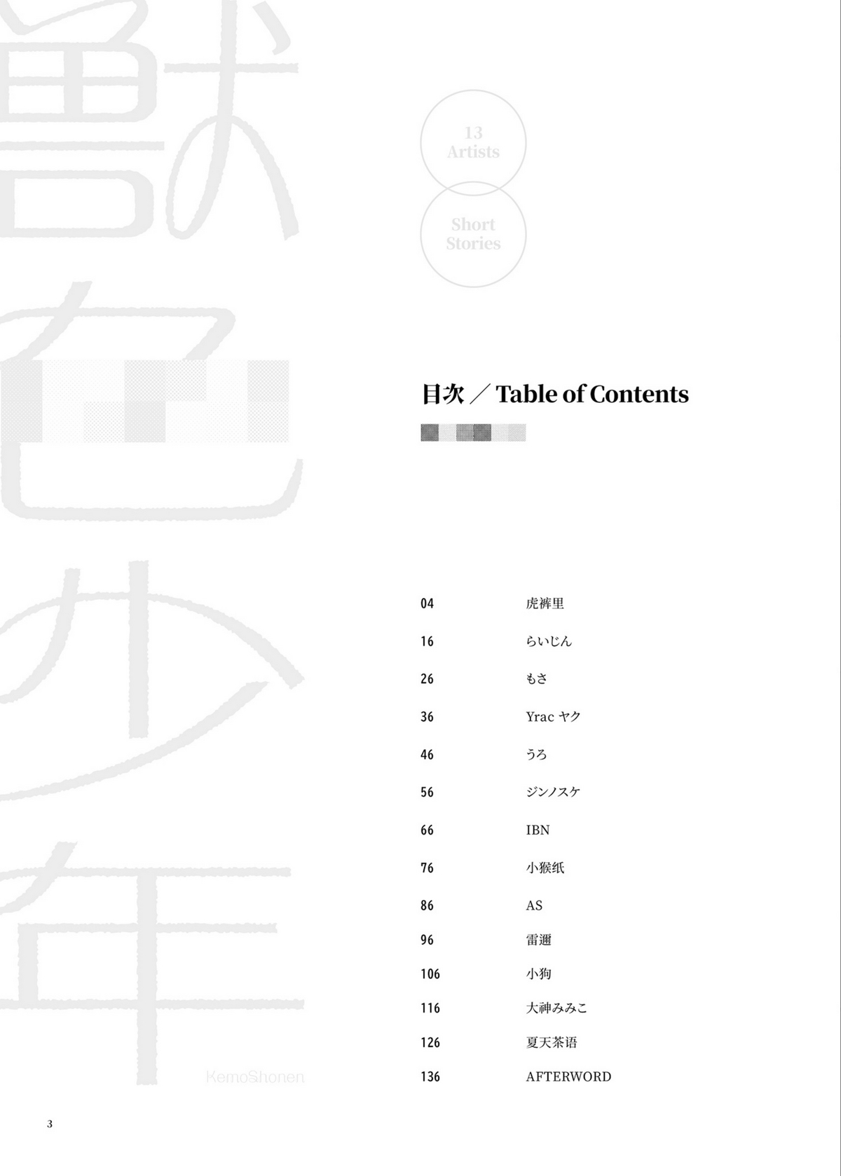 Kemoshonen vol.2 CHT UNCENSORED page 4 full