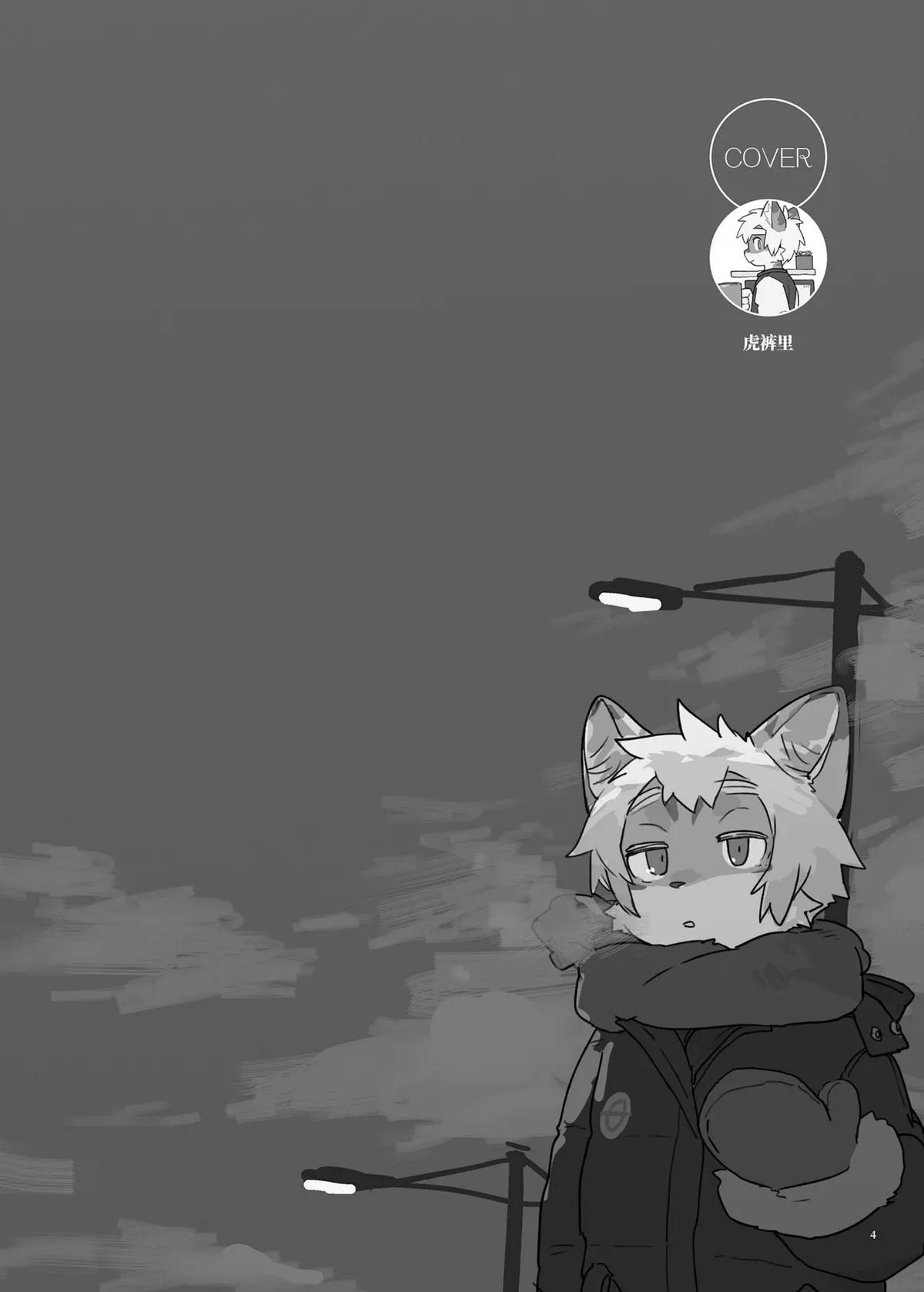 Kemoshonen vol.2 CHT UNCENSORED page 5 full