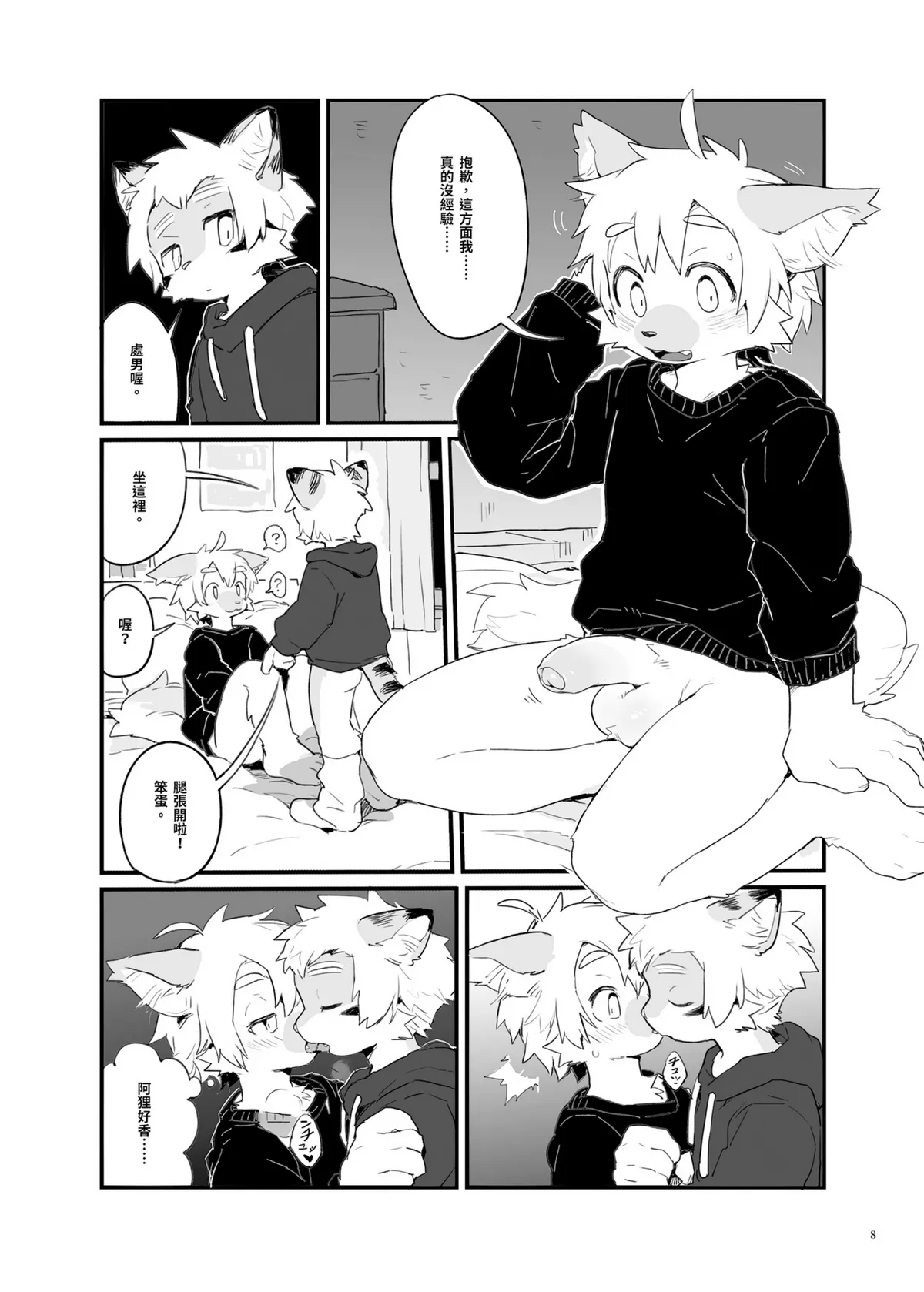 Kemoshonen vol.2 CHT UNCENSORED page 9 full