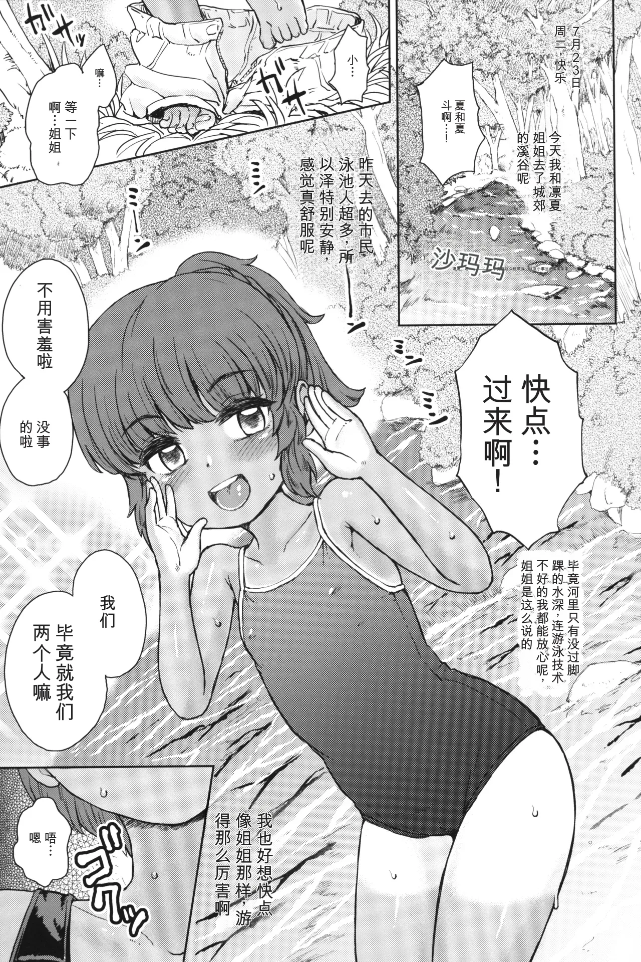 Natsuyasumi no Watashi-tachi 2 Mizu Asobi page 2 full