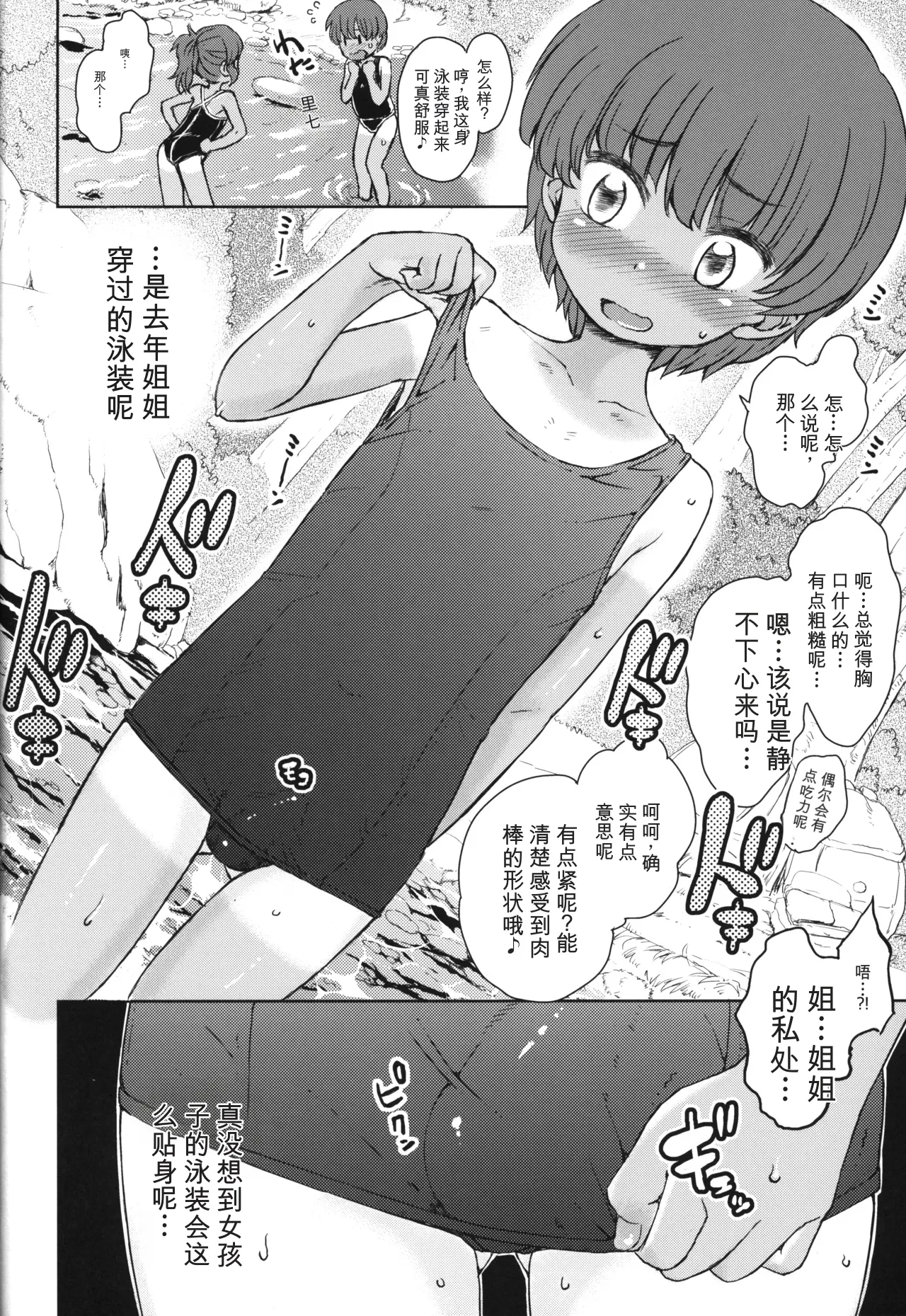 Natsuyasumi no Watashi-tachi 2 Mizu Asobi page 3 full
