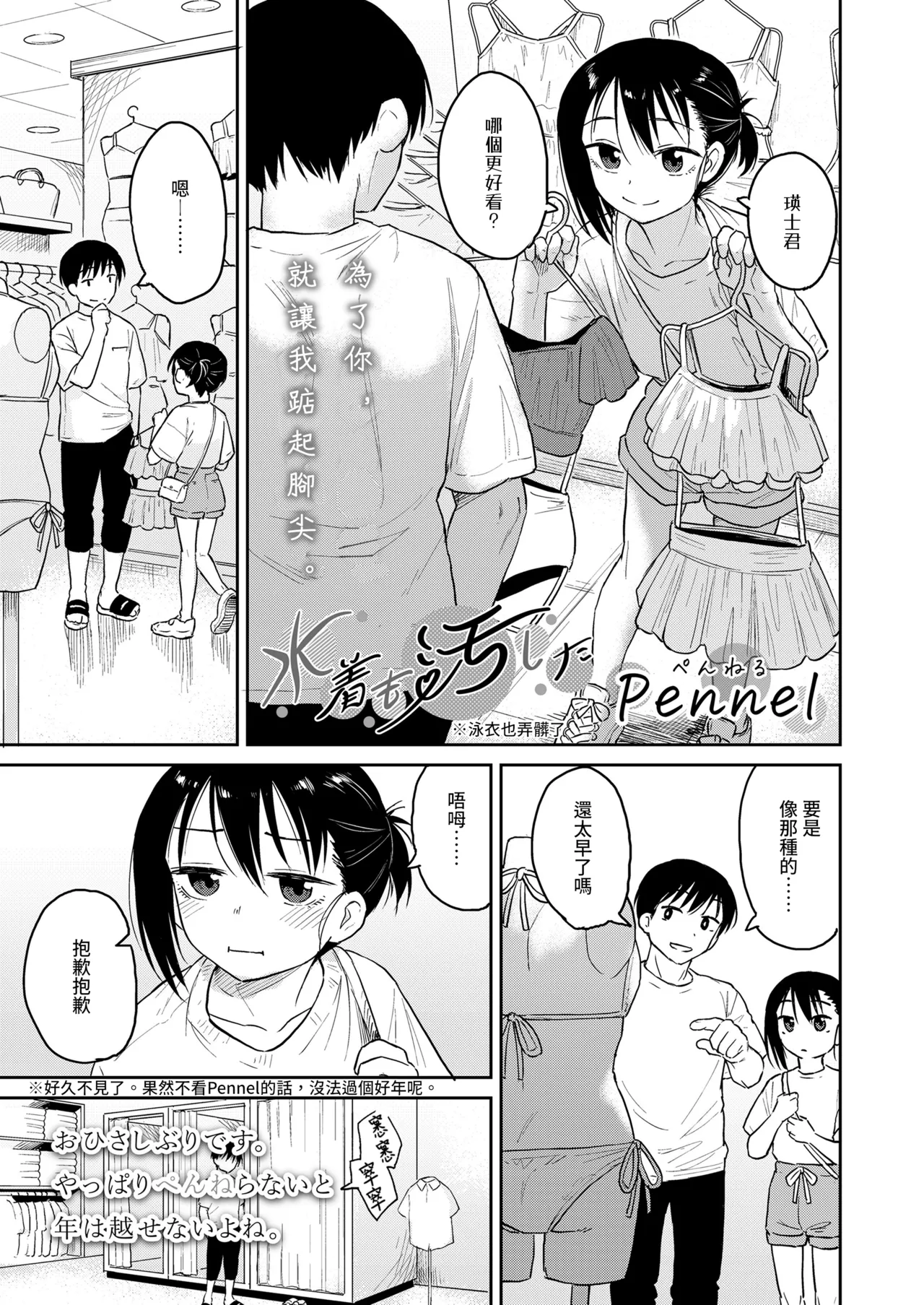 Mizugi mo Yogoshita page 1 full