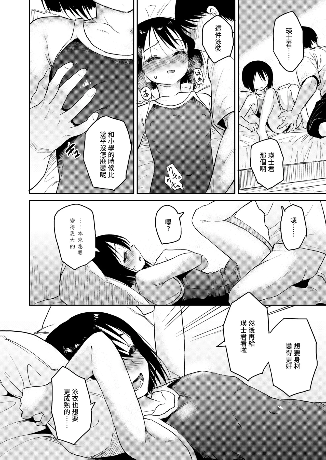 Mizugi mo Yogoshita page 10 full