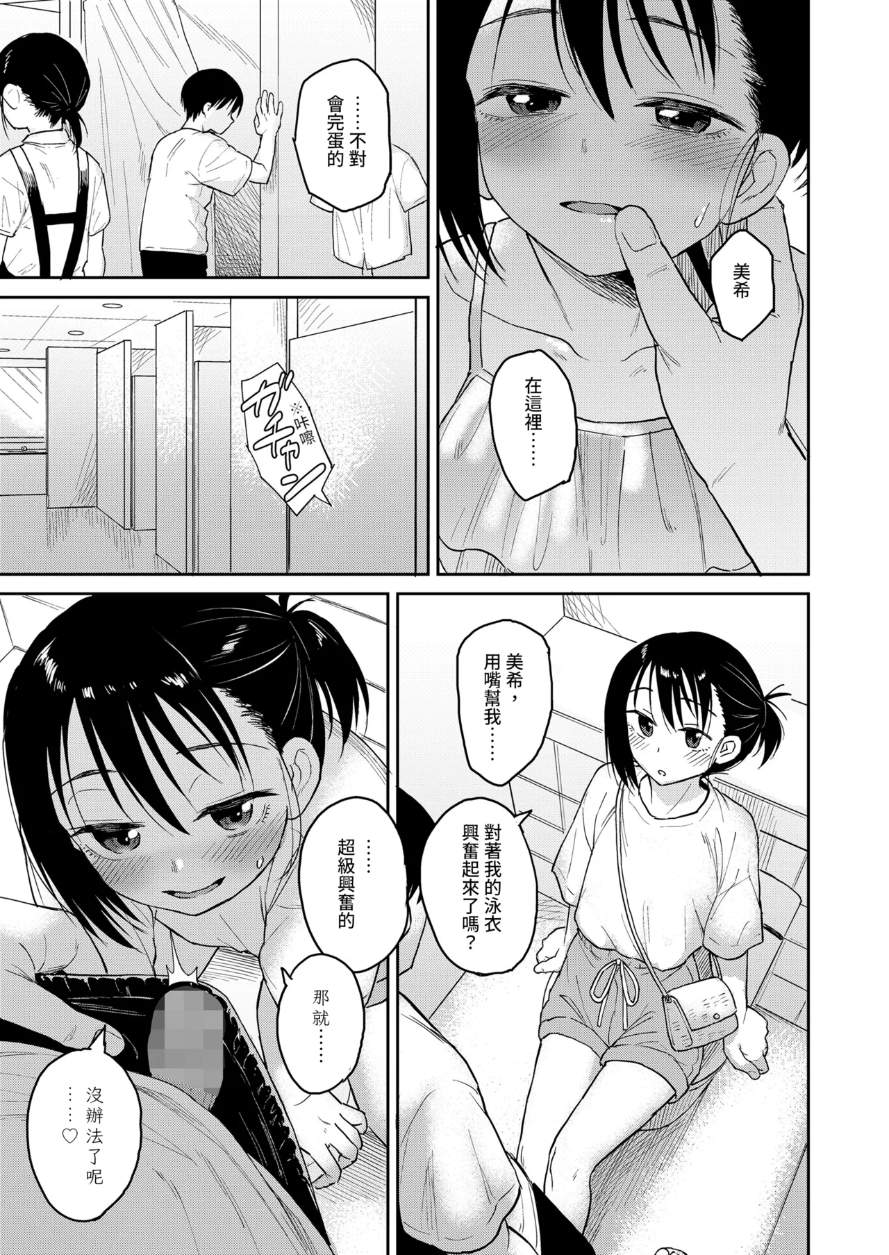 Mizugi mo Yogoshita page 3 full