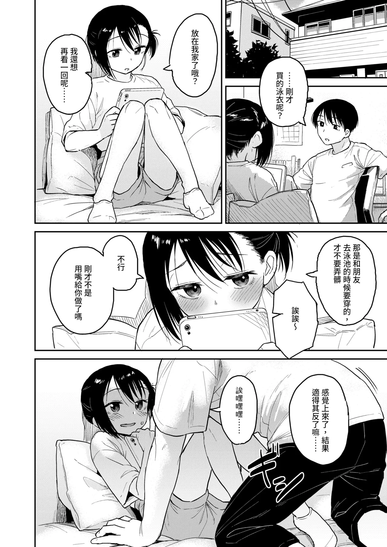 Mizugi mo Yogoshita page 6 full