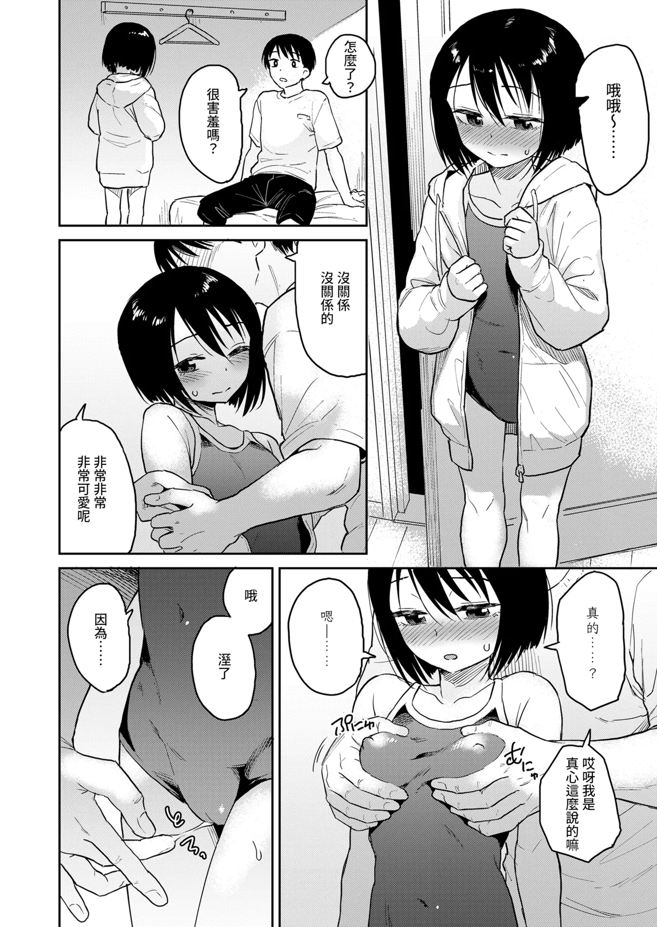 Mizugi mo Yogoshita page 8 full