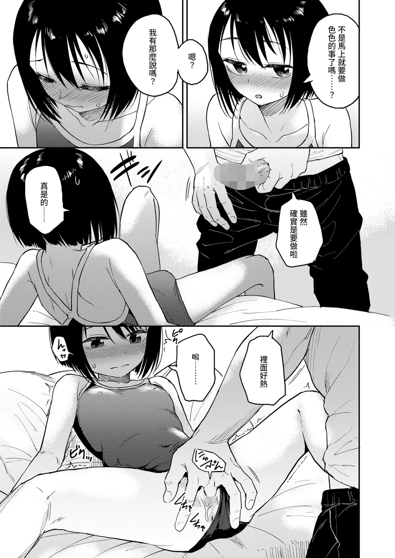 Mizugi mo Yogoshita page 9 full