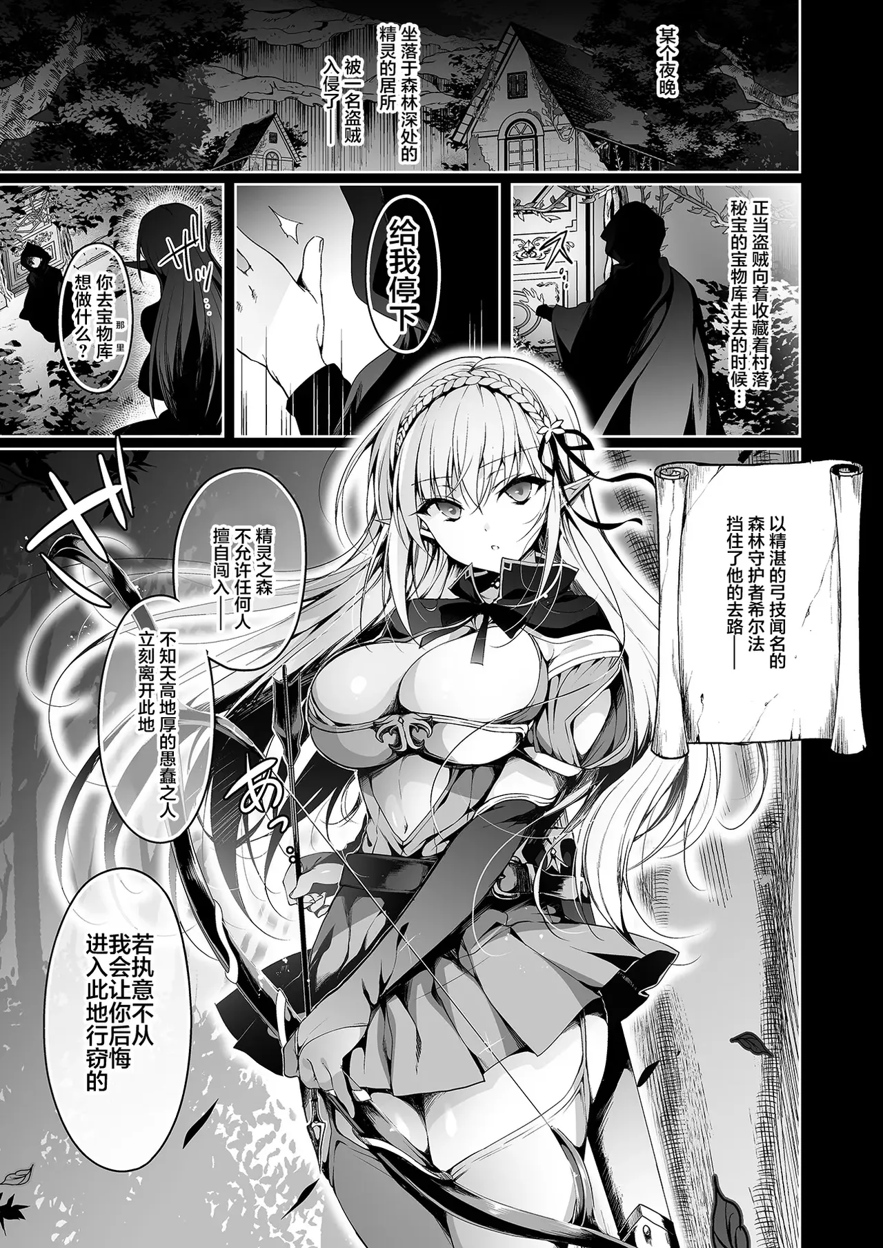Elf ni Inmon o Tsukeru Hon LEVEL1-9+番外特典  丨  刻精淫纹1-9+番外特典【中文翻译】 page 2 full