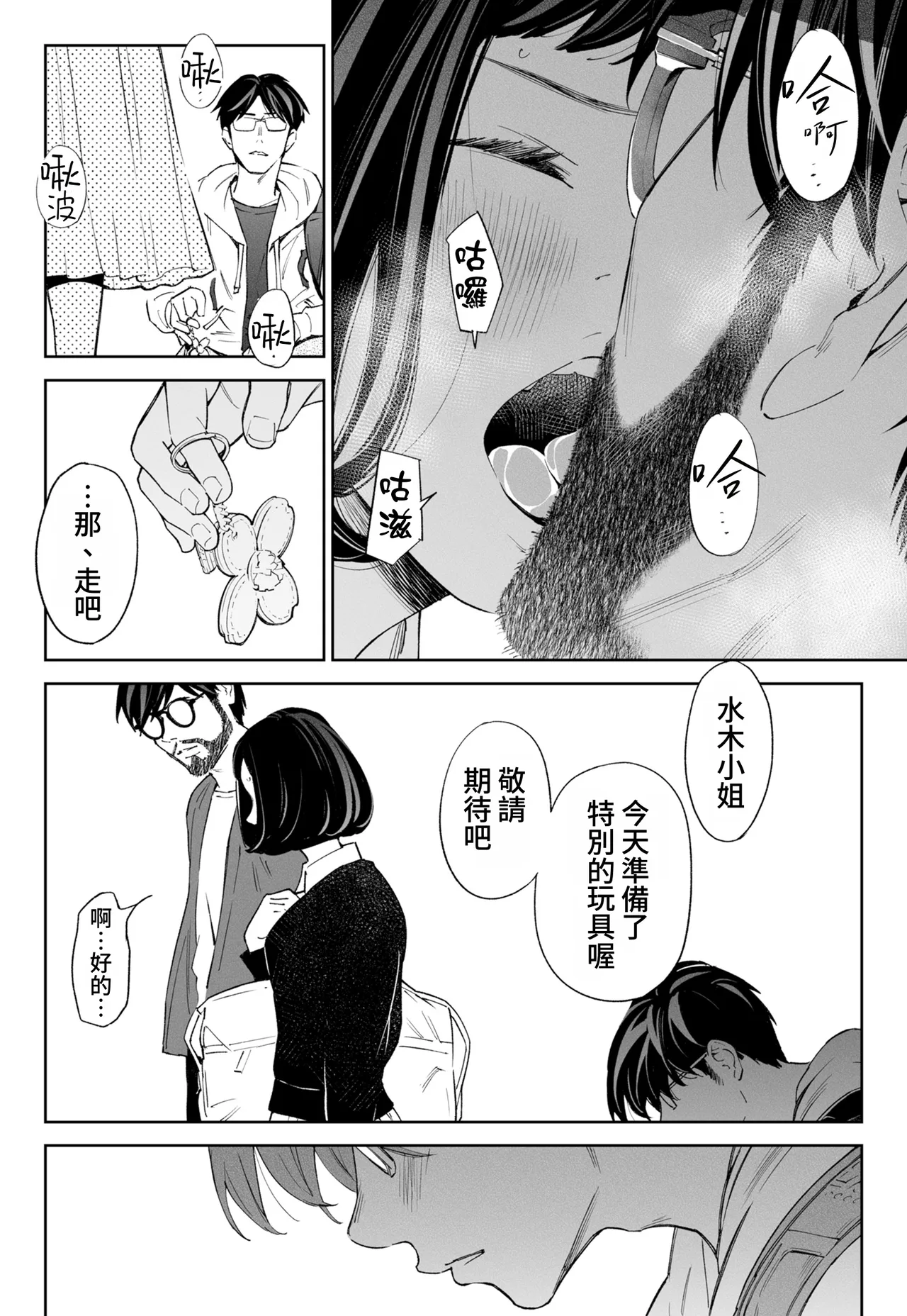 Hanamizuki Vol.3 page 10 full