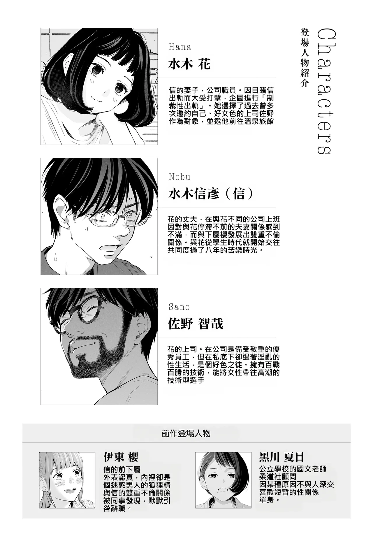 Hanamizuki Vol.3 page 2 full