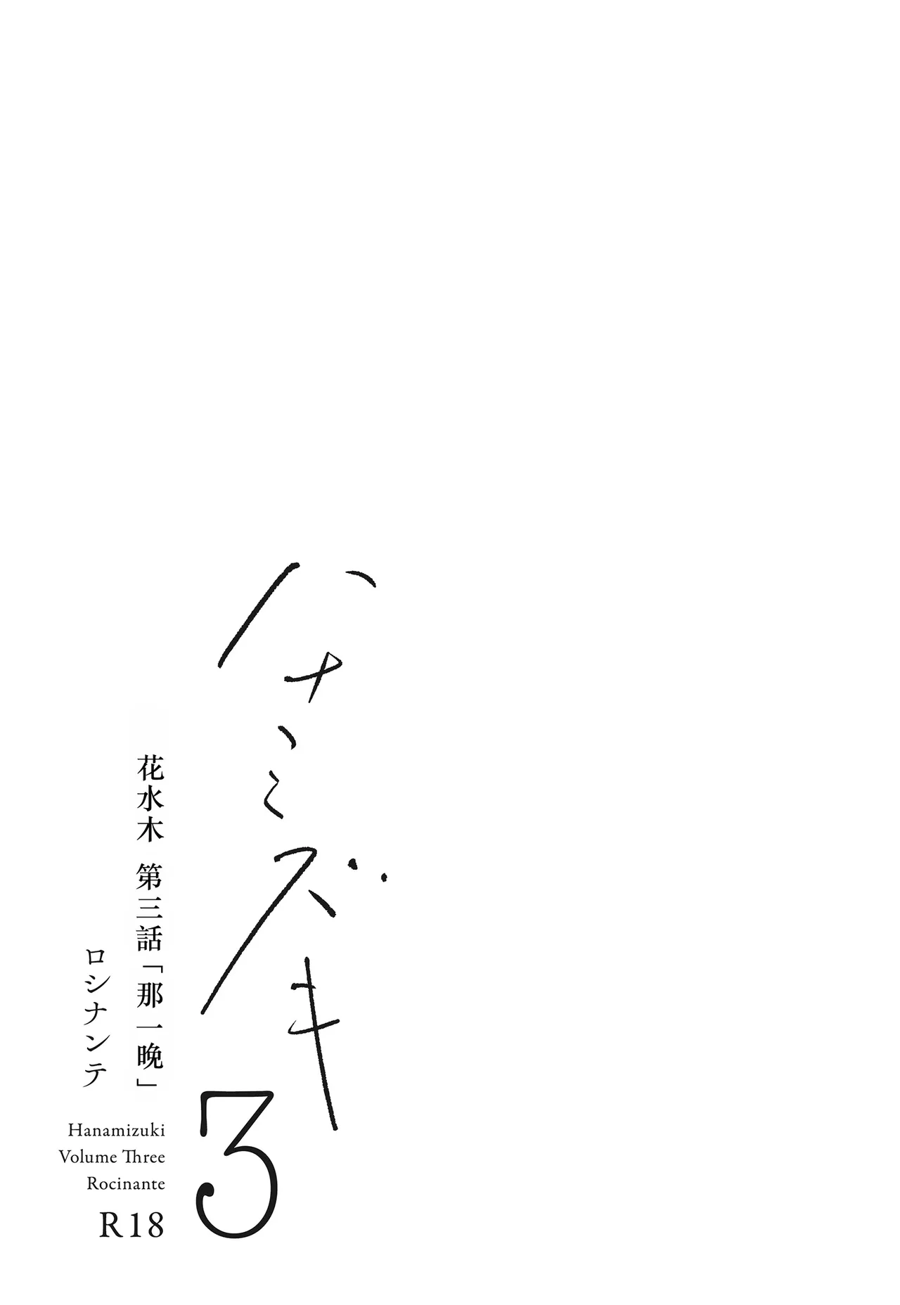 Hanamizuki Vol.3 page 4 full