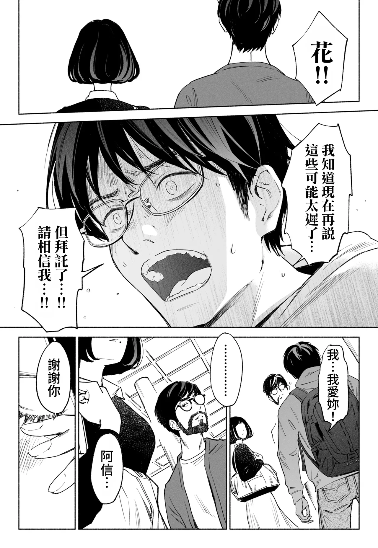 Hanamizuki Vol.3 page 6 full