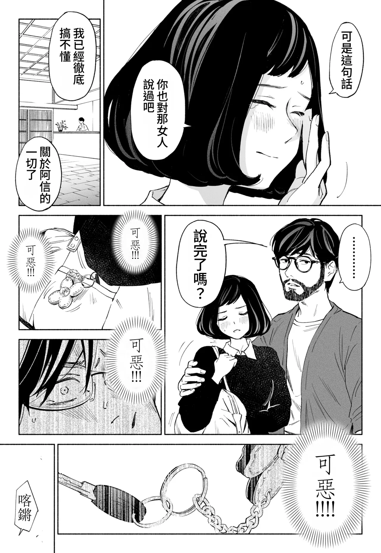 Hanamizuki Vol.3 page 7 full