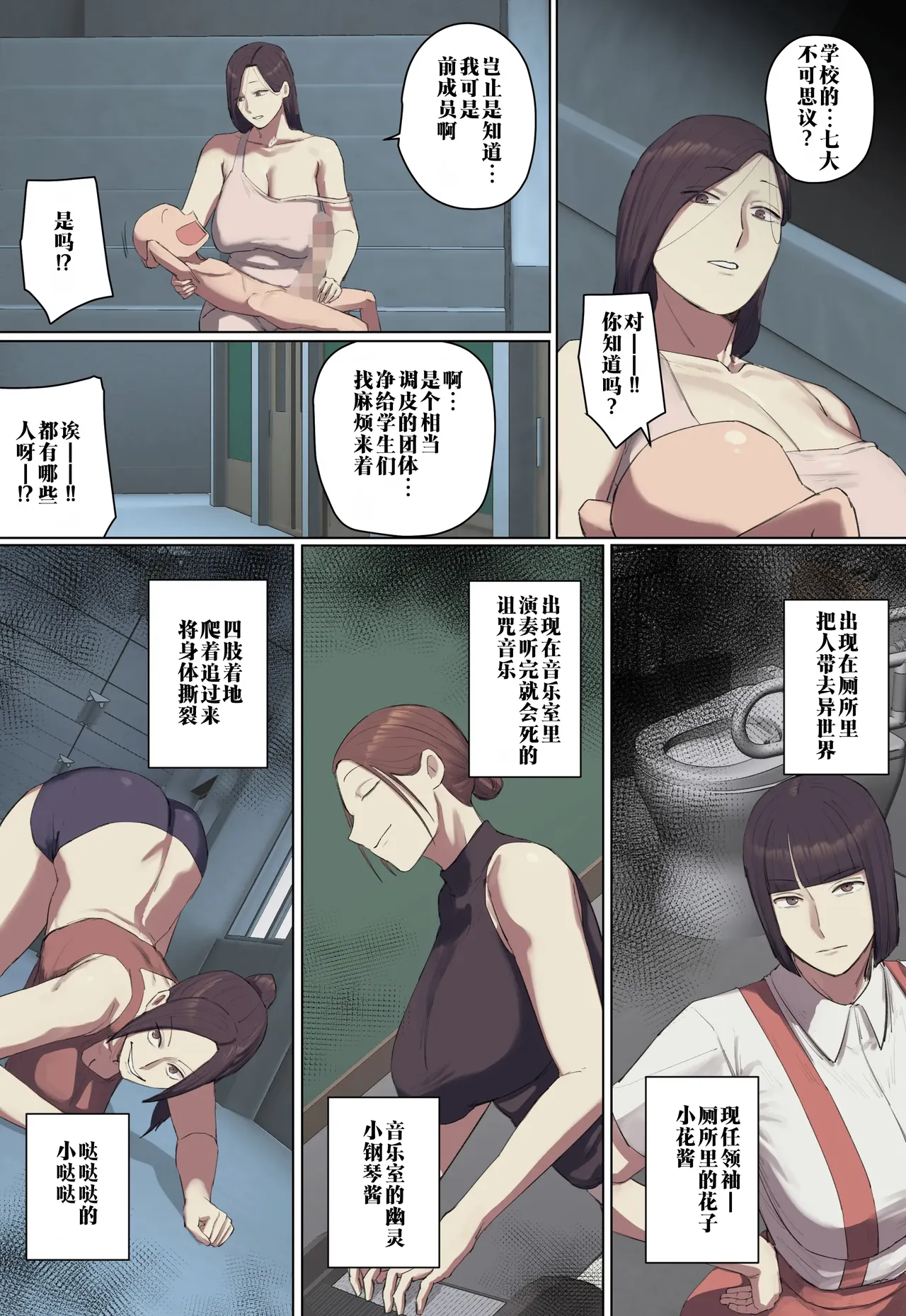 Gakkou no Chou Chichi Nana Fushigi ni Hitomebore! | 对学校的七大不可思议长乳一见钟情 page 10 full