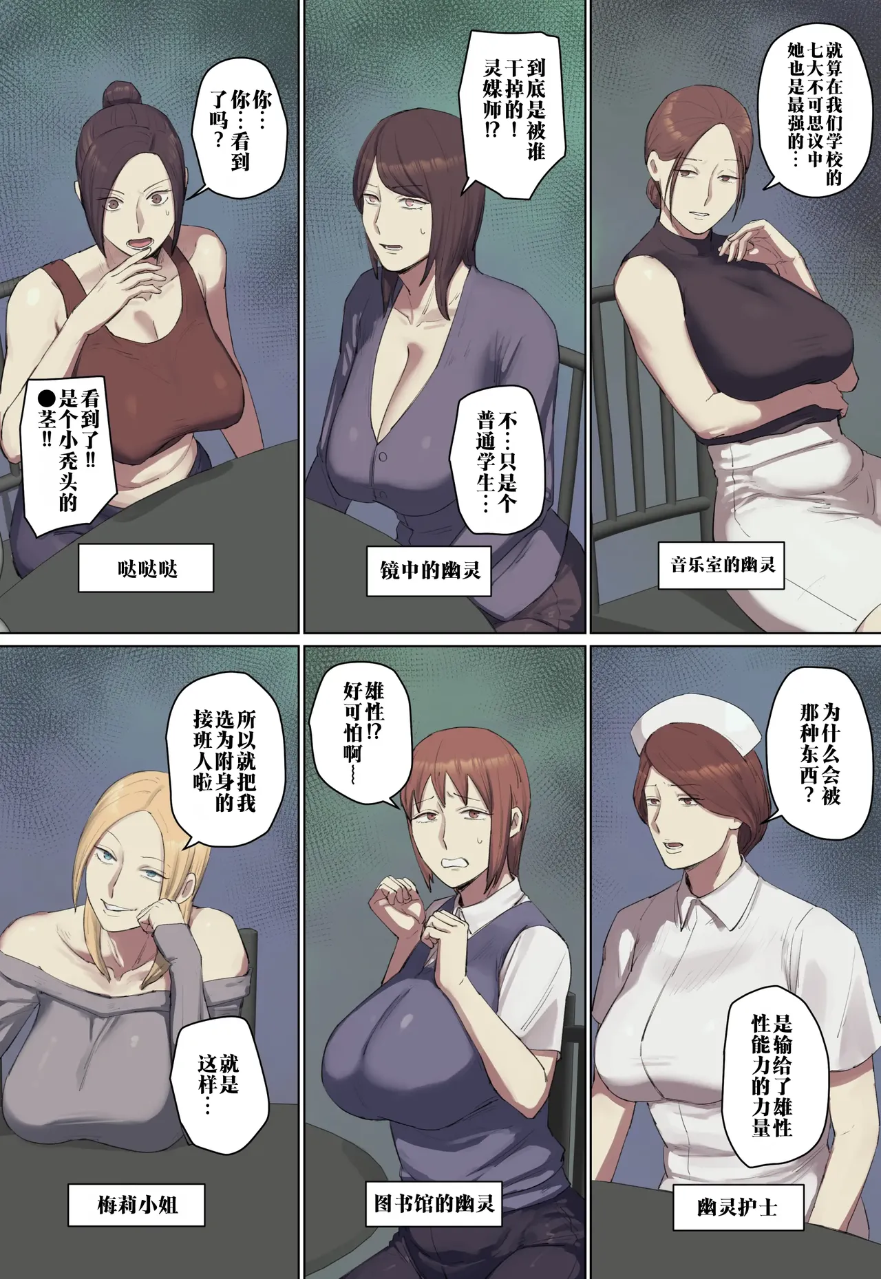 Gakkou no Chou Chichi Nana Fushigi ni Hitomebore! | 对学校的七大不可思议长乳一见钟情 page 5 full