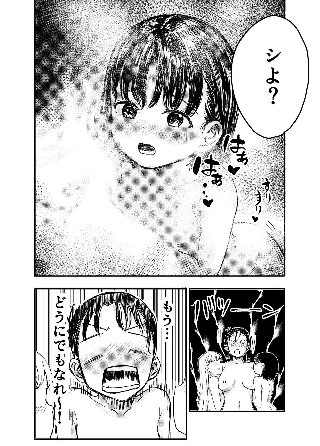 Ofuro de...! page 6 full