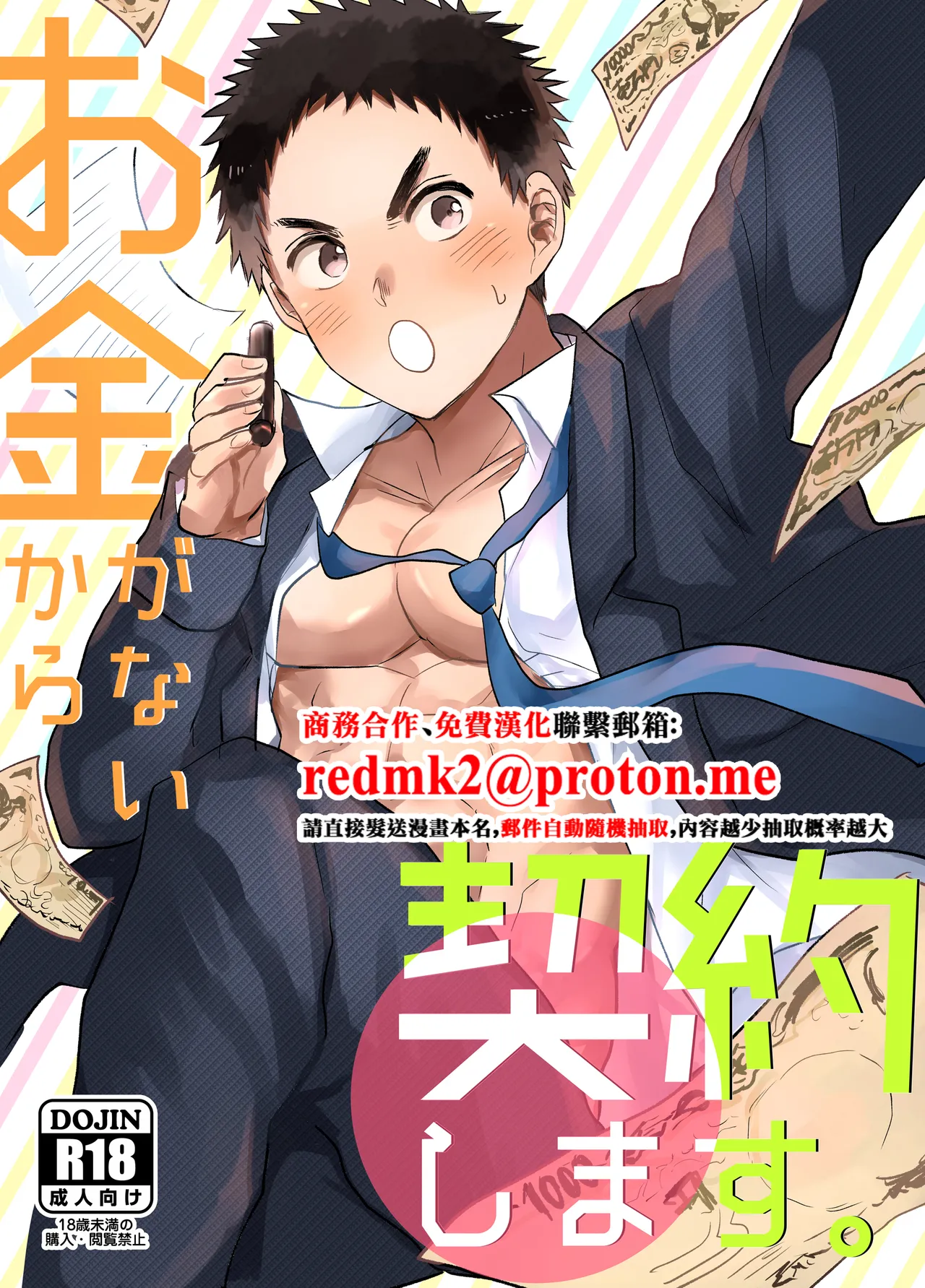 Okane ga Nai Kara Keiyaku Shimasu page 1 full