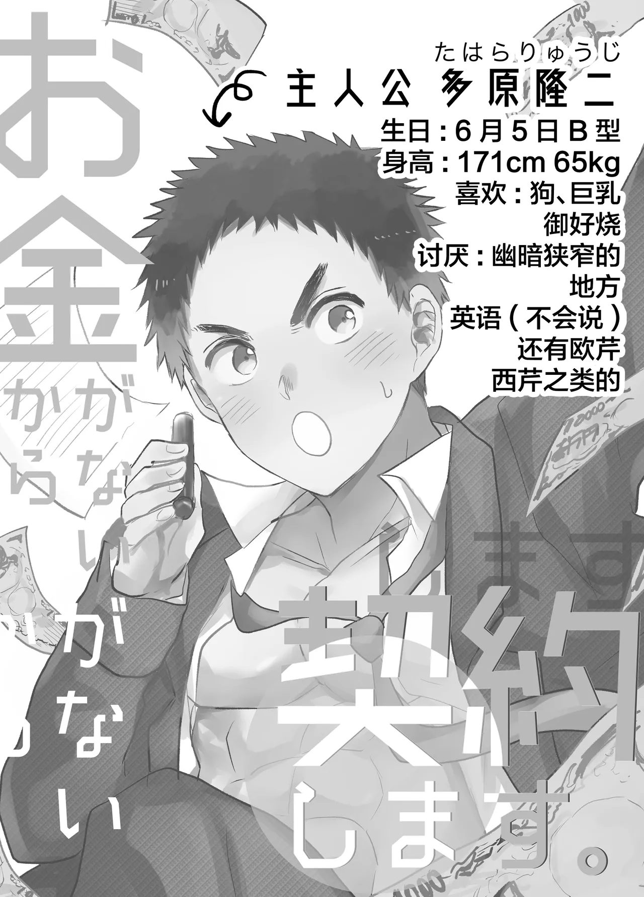 Okane ga Nai Kara Keiyaku Shimasu page 2 full