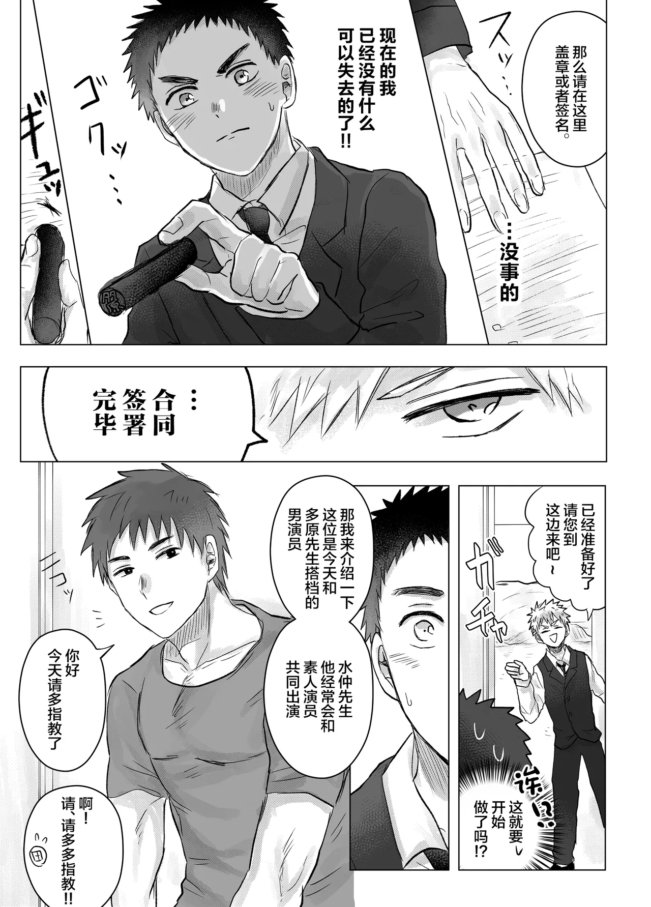 Okane ga Nai Kara Keiyaku Shimasu page 7 full
