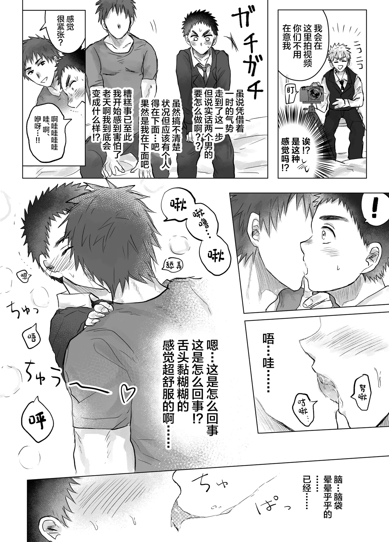 Okane ga Nai Kara Keiyaku Shimasu page 8 full