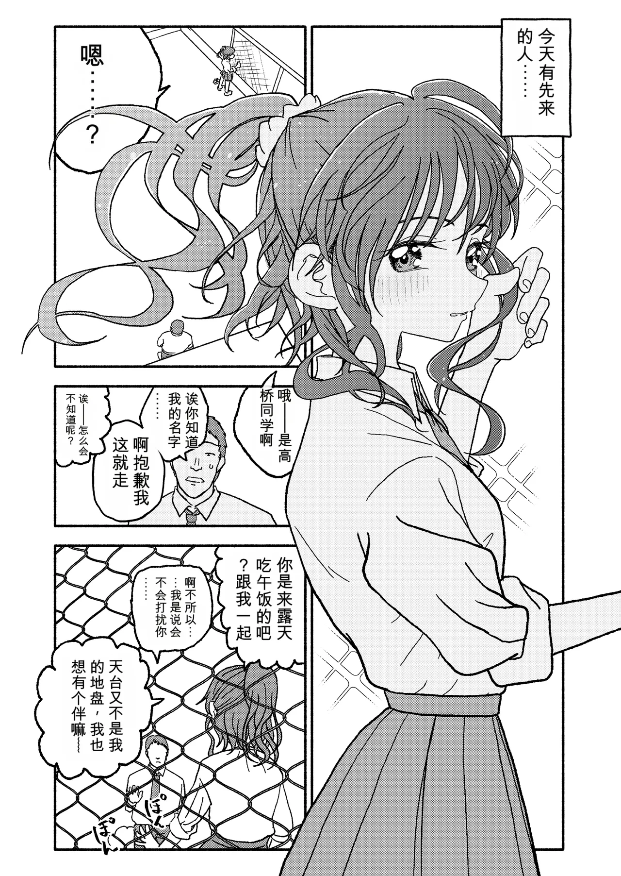 Saimin Application Jikken Kiroku 3 page 9 full