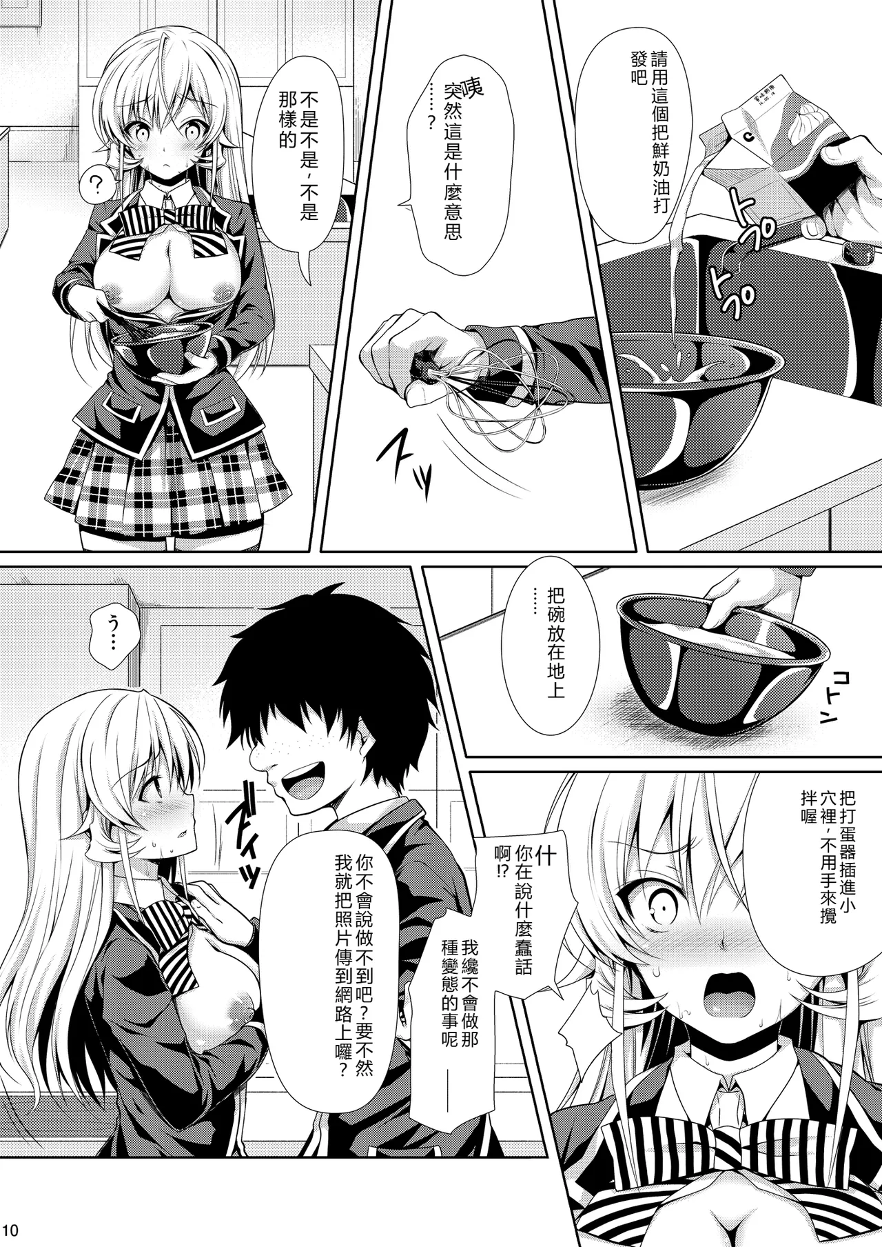 Shokugeki no Soma Soushuuhen 2 CHOCOLATE COLLECTION page 10 full