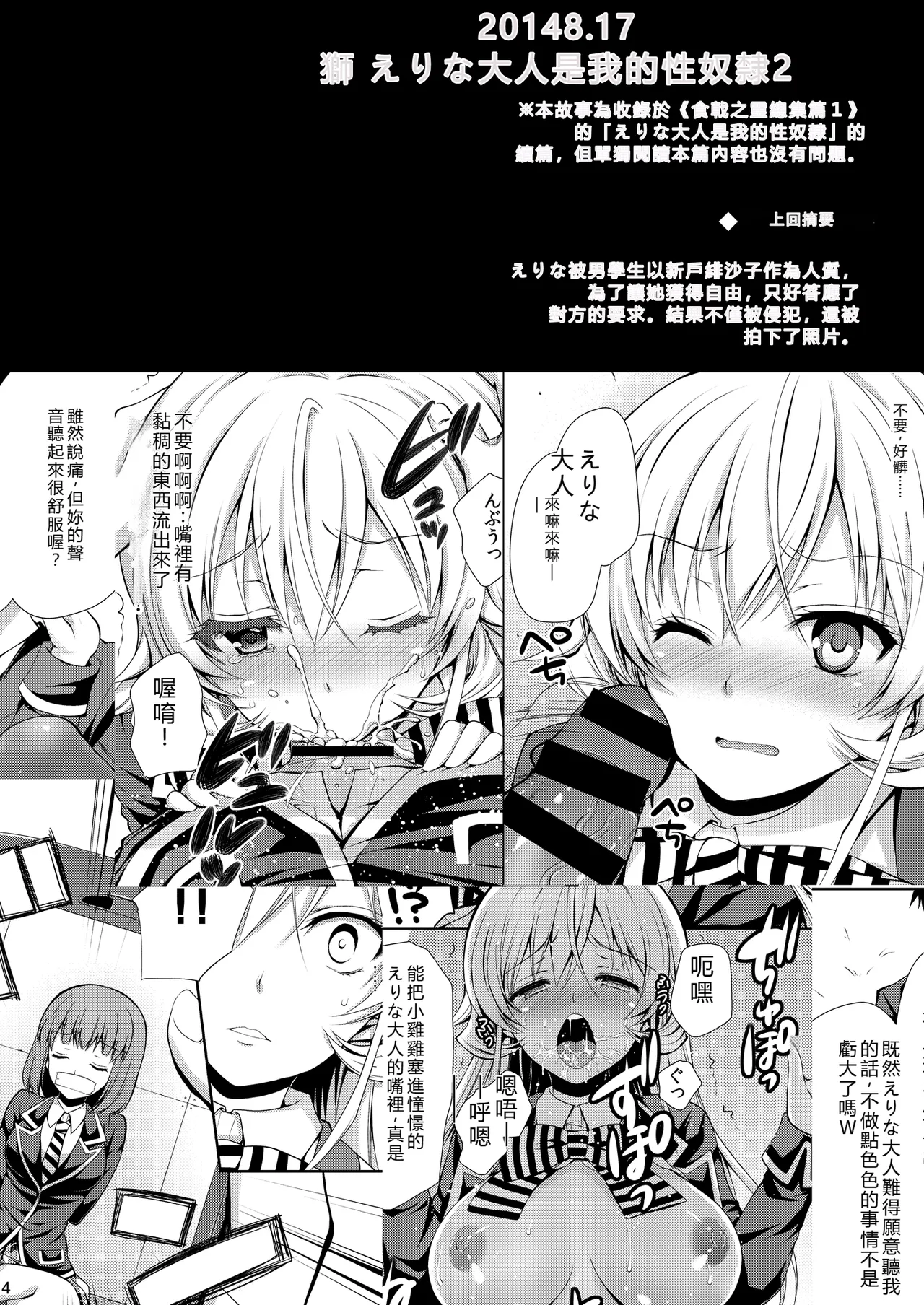 Shokugeki no Soma Soushuuhen 2 CHOCOLATE COLLECTION page 4 full