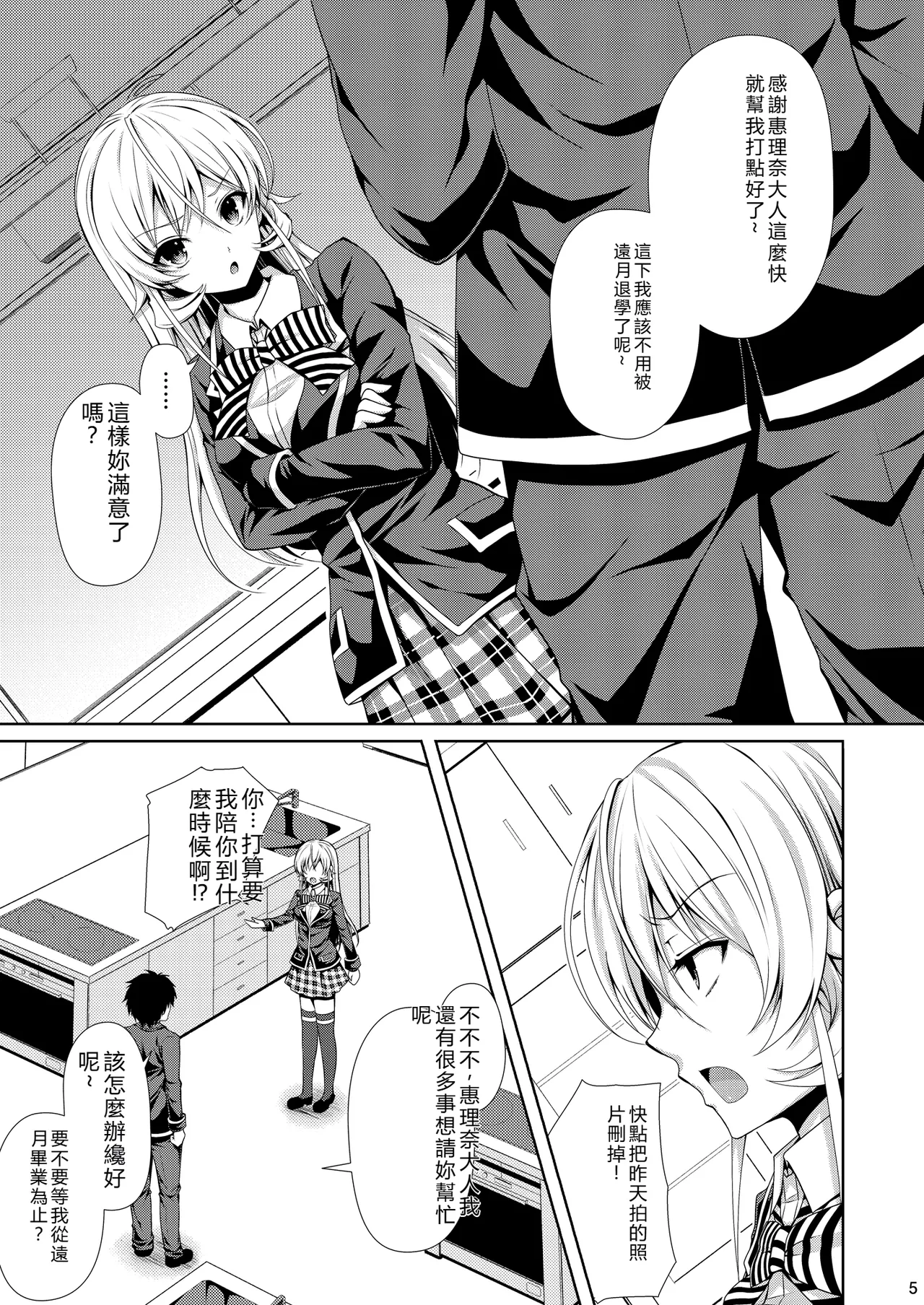 Shokugeki no Soma Soushuuhen 2 CHOCOLATE COLLECTION page 5 full